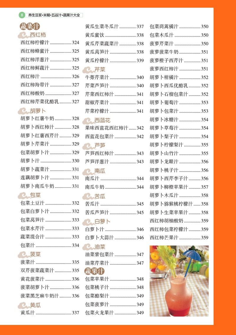 珍藏版精装玩转榨汁机轻断食水果蔬菜减肥瘦身健康饮食大全食谱早餐书