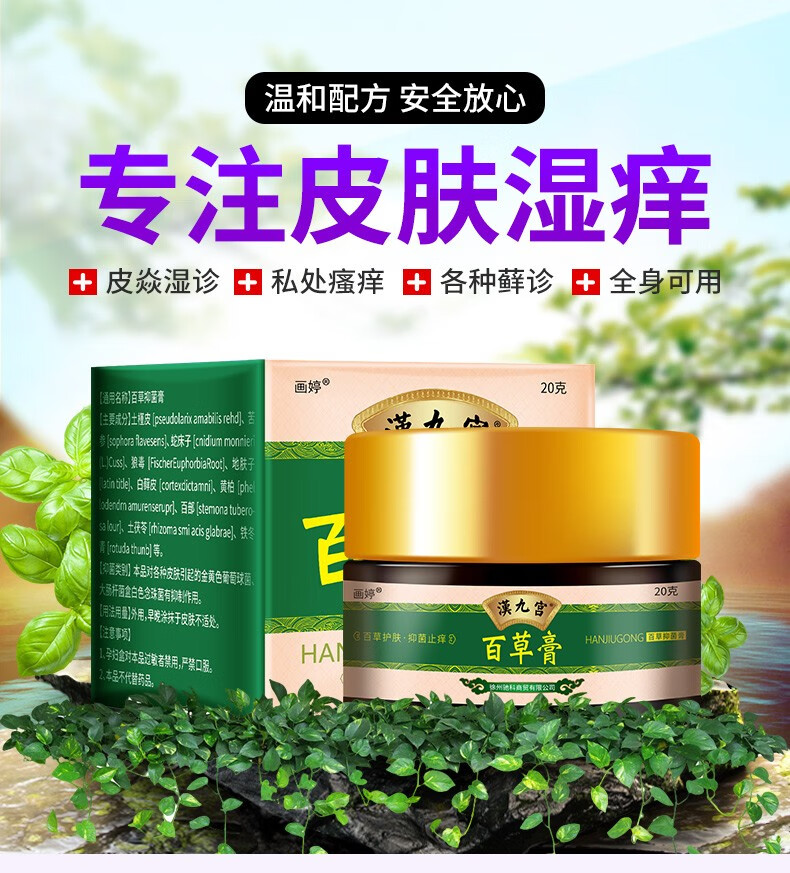 汉九宫百草膏止痒药膏成人湿疹无激素股癣大腿内侧皮肤廯阴囊肛门肛周