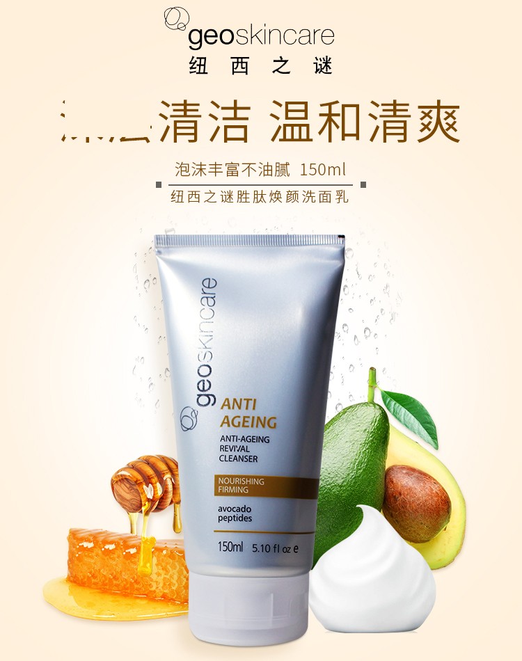 纽西之谜胜肽紧致焕颜洁面乳150ml清洁毛孔去油温和不紧绷洗面奶