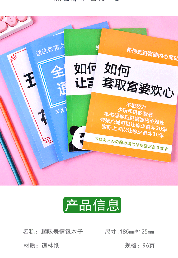 左一仁 如何套取富婆的欢心富婆通讯录笔记本个性创意抖音搞怪恶搞
