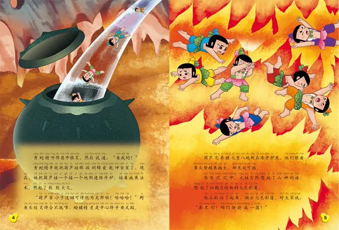 《中国动画经典升级版:葫芦小金刚4势均力敌》【摘要 书评 试读】
