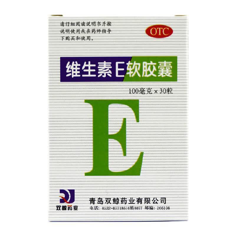 双鲸 维生素e软胶囊 0.1g*15粒*2板 心脑血管疾病 习惯性流产不孕症hr