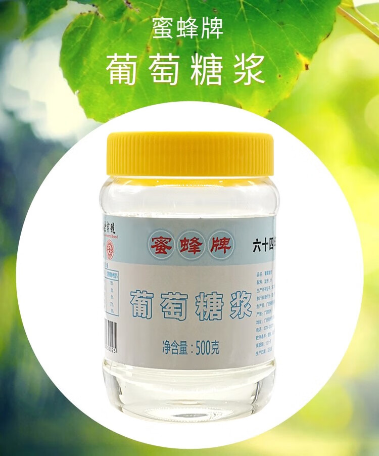 蜜蜂牌葡萄糖浆1斤小瓶糖稀烘焙原料水饴专业商用葡萄糖浆500g2瓶