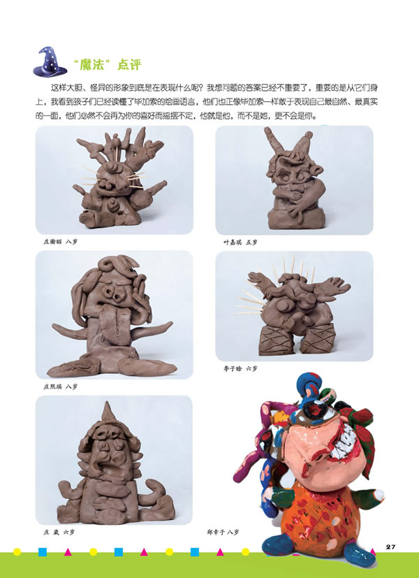 从指尖到心灵手工图书泥塑教程陈嫄嫄湖南美术出版社