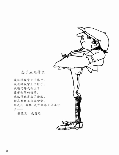 《阁楼上的光 (美)谢尔·希尔弗斯坦,叶硕 9787544244527 南海出版