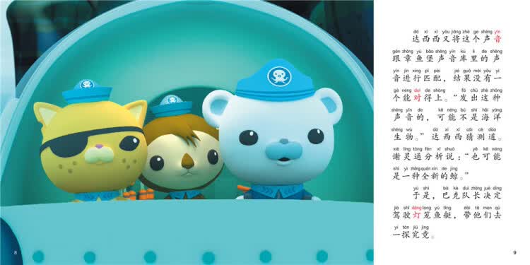 海底小纵队拼音故事孤独的鲸鱼湖北新华书店长江少年儿童出版社