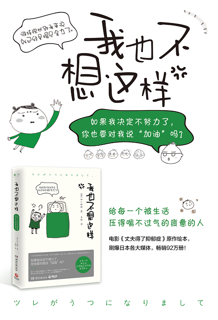我也不想这样 9787540493301 湖南文艺出版社 (日)细川貂貂,博集天卷