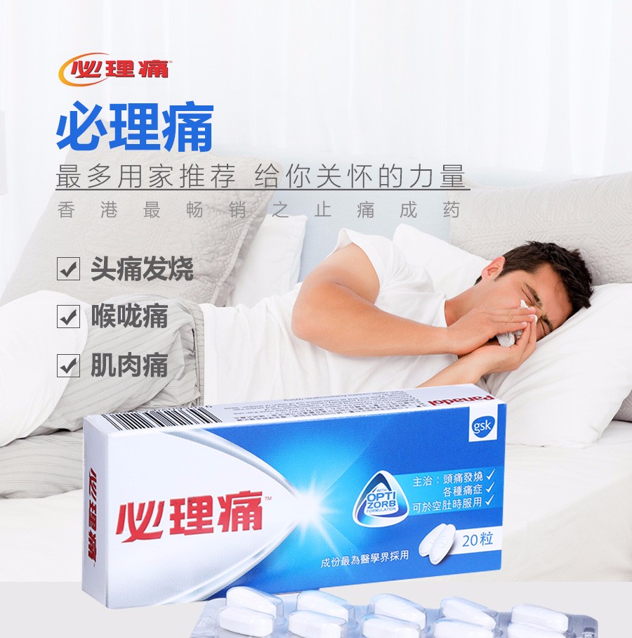 【jd物流】必理痛panadol特强伤风感冒热饮药香港版药品必理通扑热息