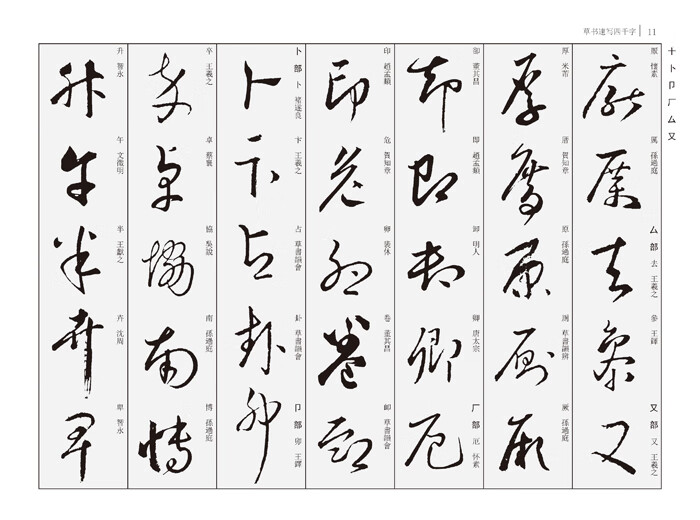 草书速写四千字正版图书放心购买