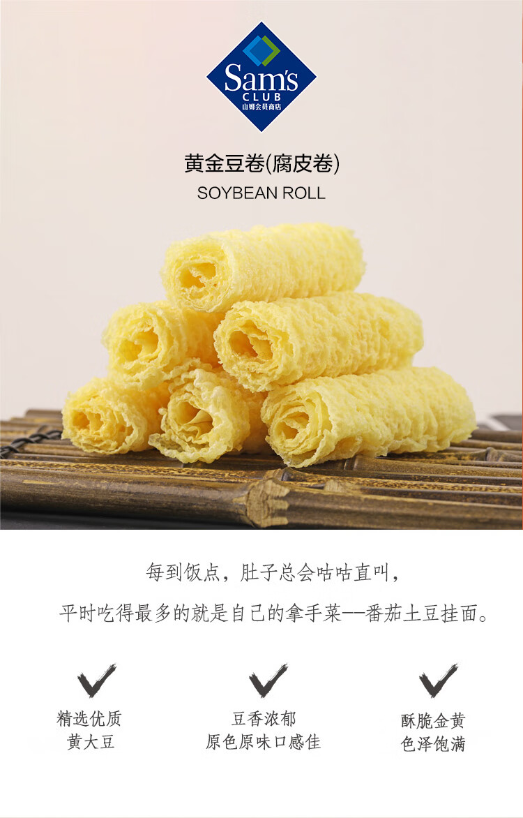 素品无记 黄金豆卷(腐皮卷 360g(180gx2)新旧包装随机发货【图片