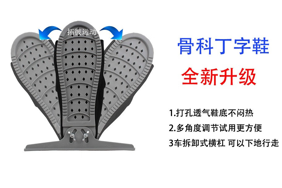 losenka丁字鞋医院骨科踝关节护具医丁字鞋康复髋关节