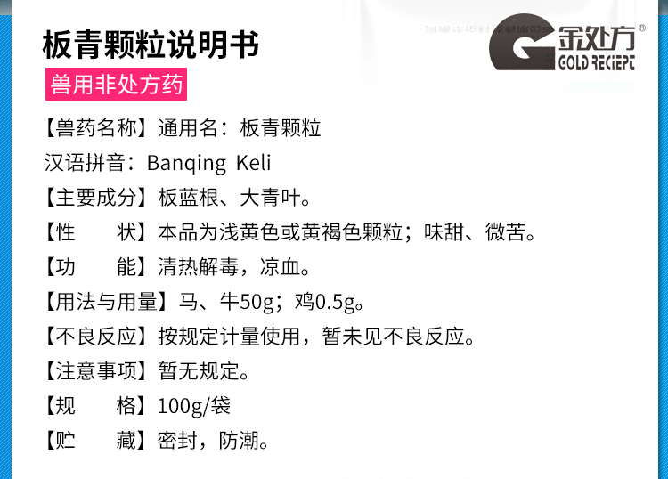 金处方板青颗粒溶于水风热感冒咽喉肿痛猪药鸡药板蓝根兽药抗病毒呼吸