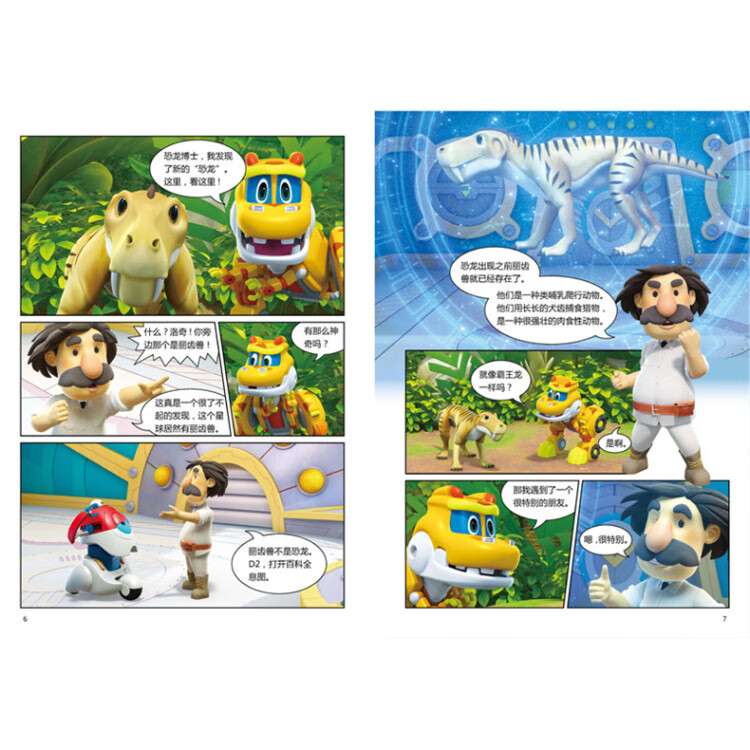 正版图书帮帮龙出动恐龙探险队科学漫画探险故事书乐淘动漫著金版数媒