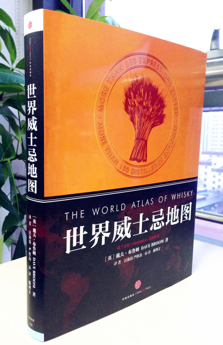 世界威士忌地图英戴夫布鲁姆davebroom著中信出版社9787508643878