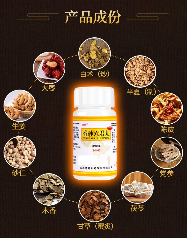 佛慈香砂六君丸浓缩丸200丸香砂六君子丸非香砂六君汤香砂养胃蜜丸