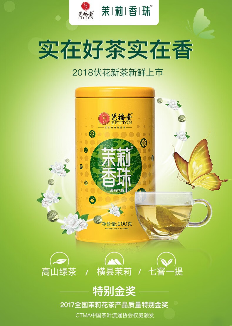 艺福堂茉莉香珠茉莉花茶货到付款价格