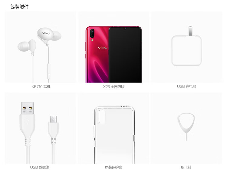 昆明六六数码手机维修 vivo X23(全网通)8+128