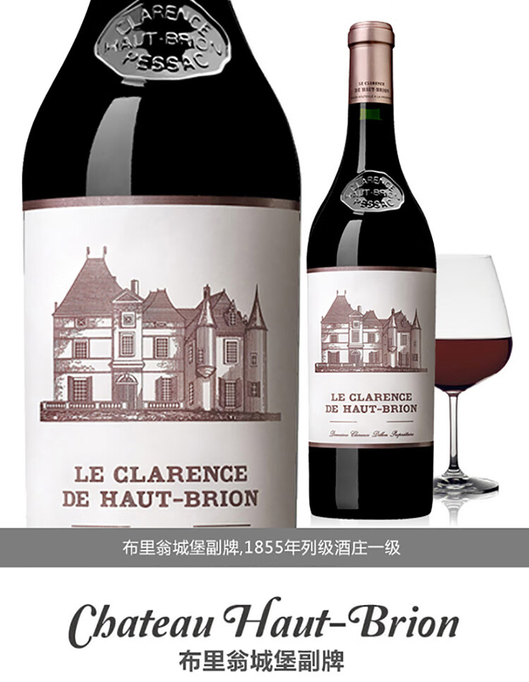 clarencehautbrion布里翁城堡法国进口副牌干红葡萄酒750ml