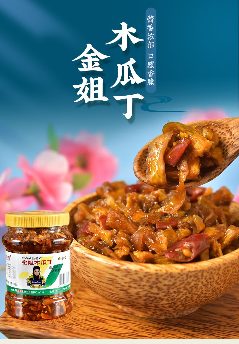 金姐木瓜丁微辣 特产横县木瓜丁微辣香辣爽口菜脆嫩干木瓜丁开胃菜
