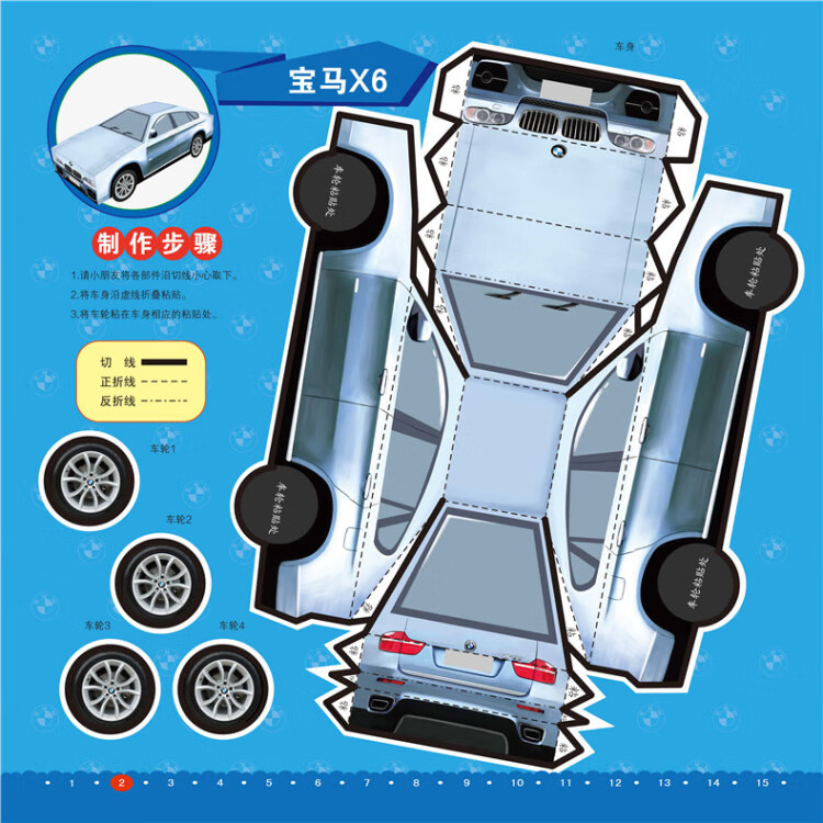交通工具3d纸模型——越野车与功能车 化学工业出版社 童心