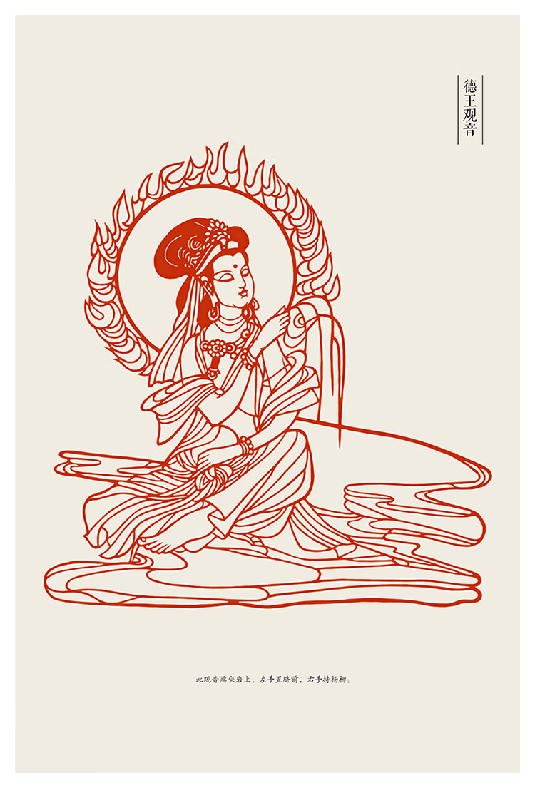 正版观音妙像佛像剪纸艺术范式仪征市博物馆编熊崇荣江苏凤凰美术出版