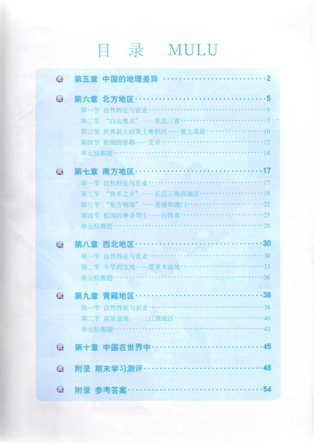 启东新华书店地理填充图册初二八年级8年级下册20年中国地图出版社