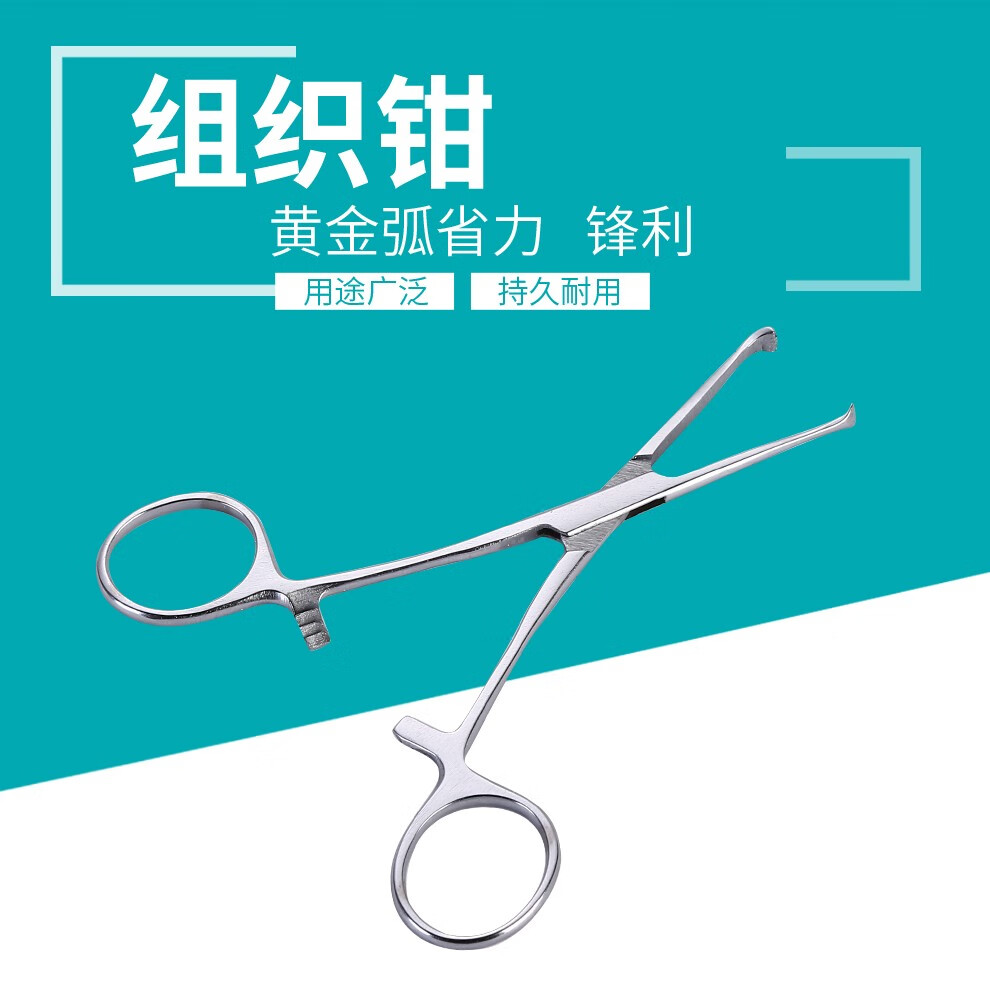 双鹿手术钳实验用钳子医用钳组织钳医用组织钳16cm