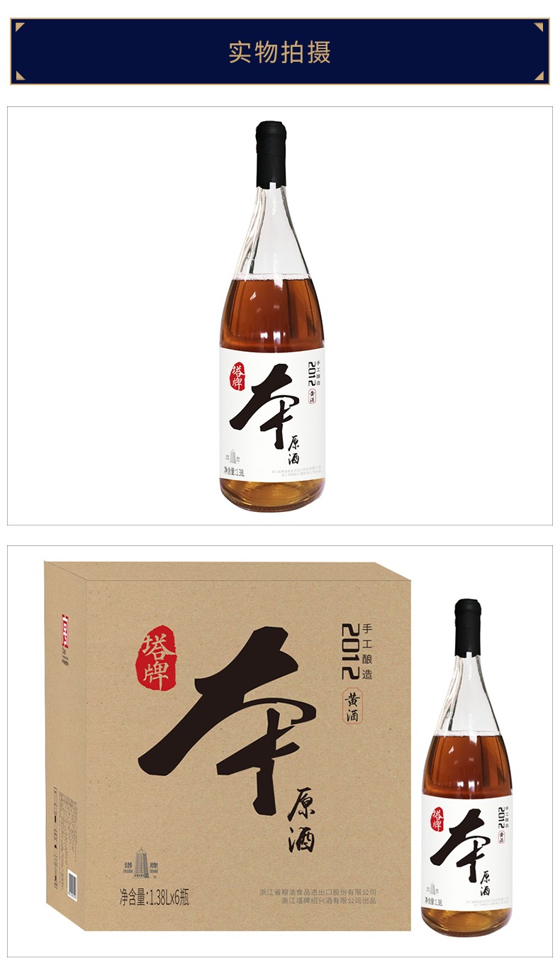 官方旗舰塔牌绍兴黄酒2012年本原酒138l6瓶整箱装60周年限量发行款