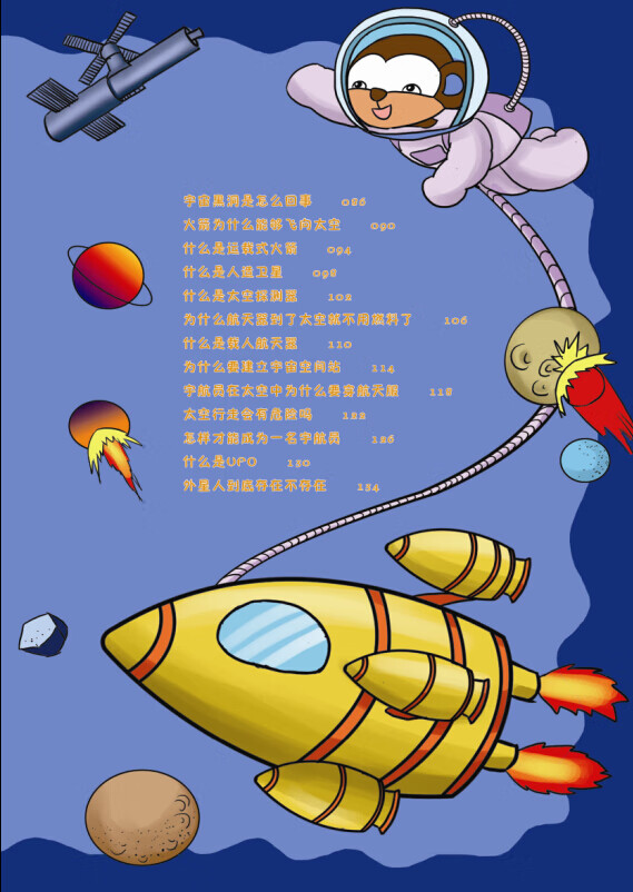 漫漫画十万个为什么