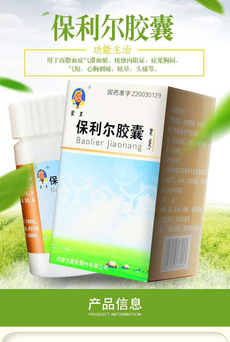 蒙王 保利尔胶囊 0.