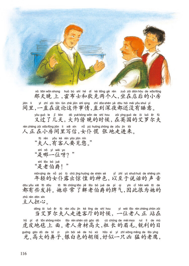 成长文库-世界儿童文学精选-拼音版-小公子 拼音美绘本 9787530153659