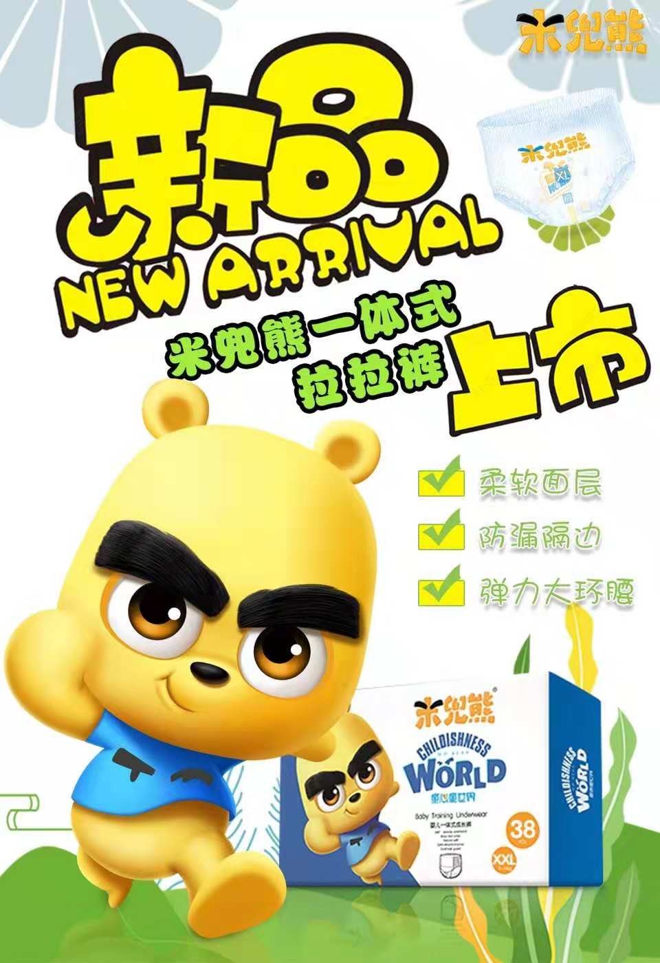 米兜熊童趣至尊版宝宝纸尿裤拉拉裤学步裤尿不湿一体裤超薄干爽透气