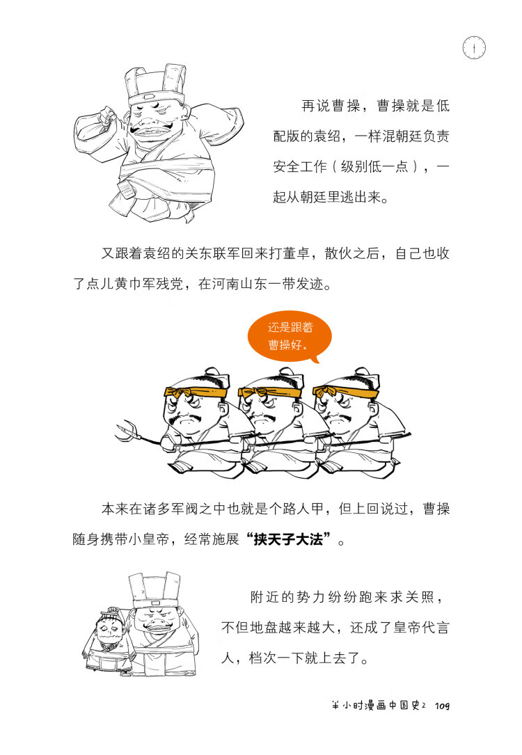 历史图书 人教 【二手8成新】半小时漫画中国史2 陈磊(笔名:二混子)著