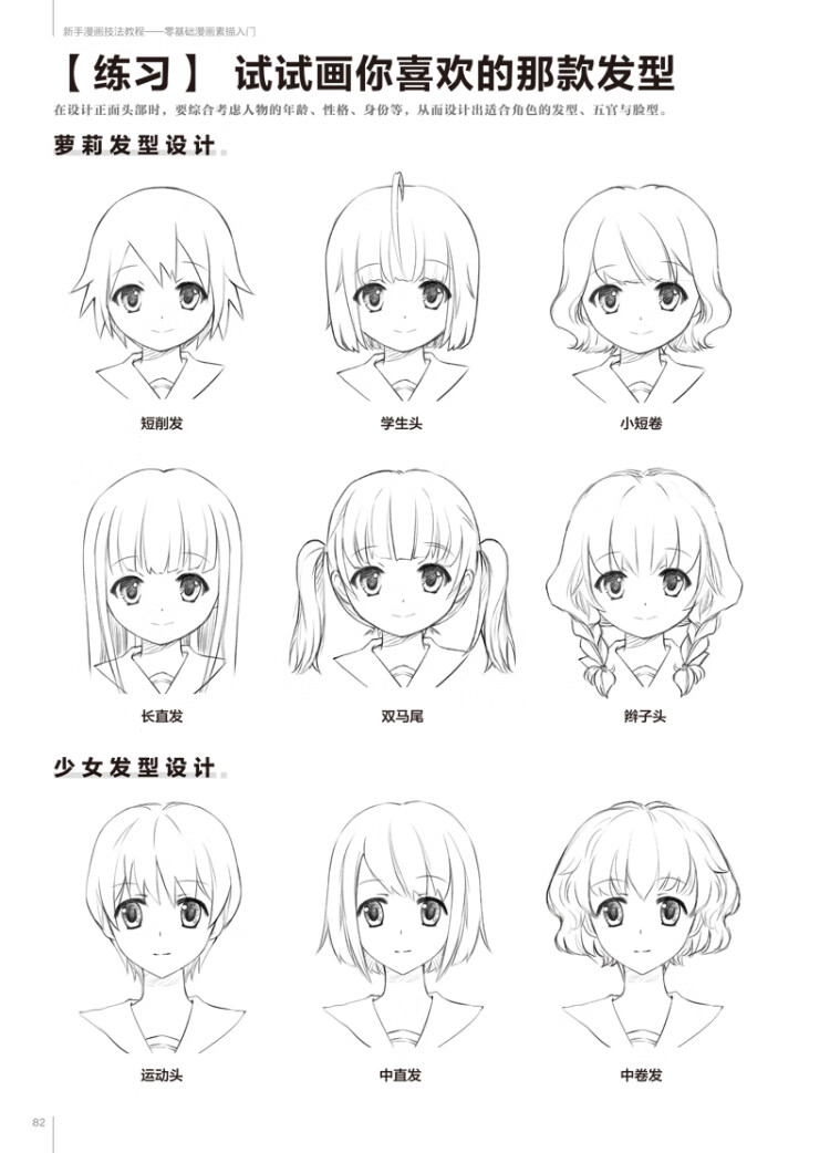 【二手8成新】新手漫画技法教程-零基础漫画素描入门 c.