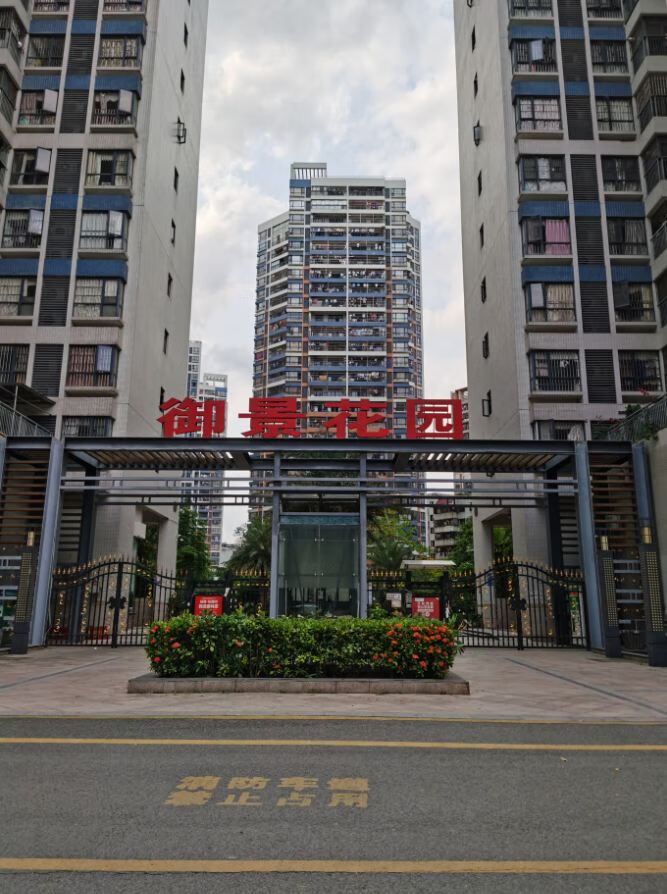 【第一次拍卖】 惠州市下角中路26号鹏达御景花园第18号楼3层03号房