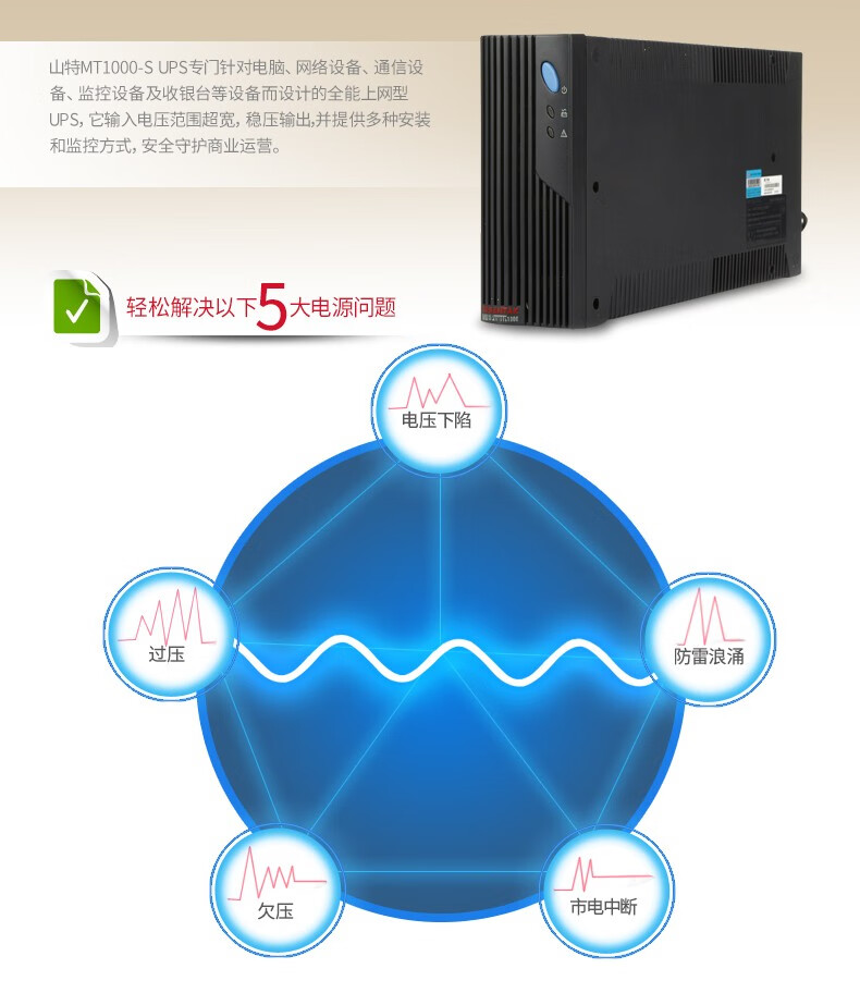 山特(SANTAK)山特MT1000S/ups不间断电源1000VA/600W外接电池长效机 MT1000S,ups电源MT1000S,山特ups电源MT1000S,电脑服务器ups电源,SANTAKups电源MT1000S