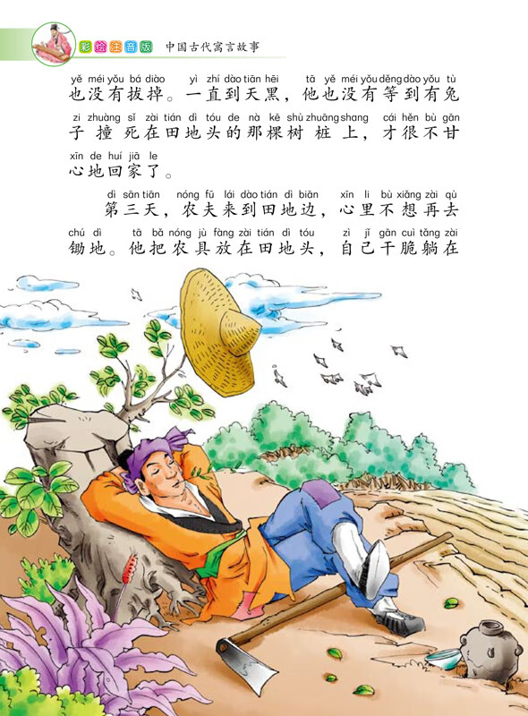 《中国古代寓言故事(彩绘注音版) 闻钟》【摘要 书评 试读】- 京东