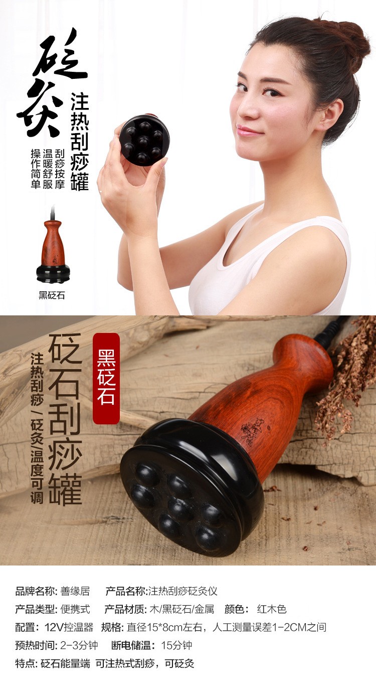 善缘居砭石加热经络刷刮痧温灸仪器通阳罐无烟艾灸罐刮痧砭石太极球黑