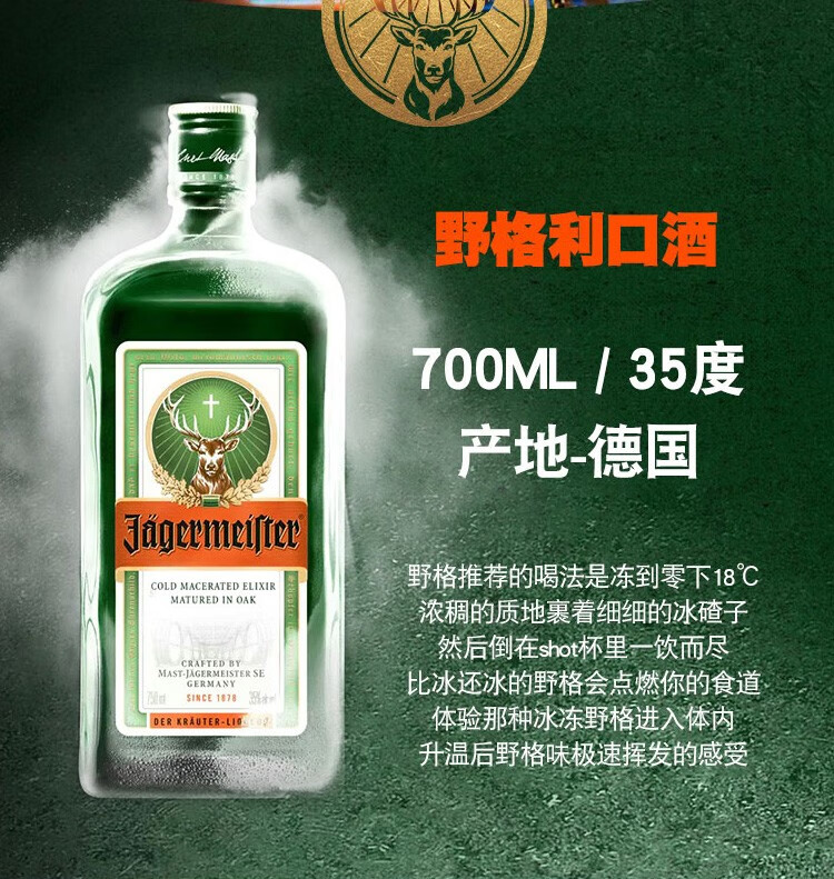 网红德国进口野格雅格圣鹿利口酒 力娇酒 鸡尾酒行货700ml_历史最低