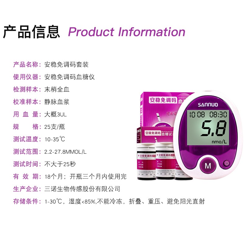 三诺sannuo三诺安稳免调码血糖仪试纸50片家用血糖测试仪器全自动血糖