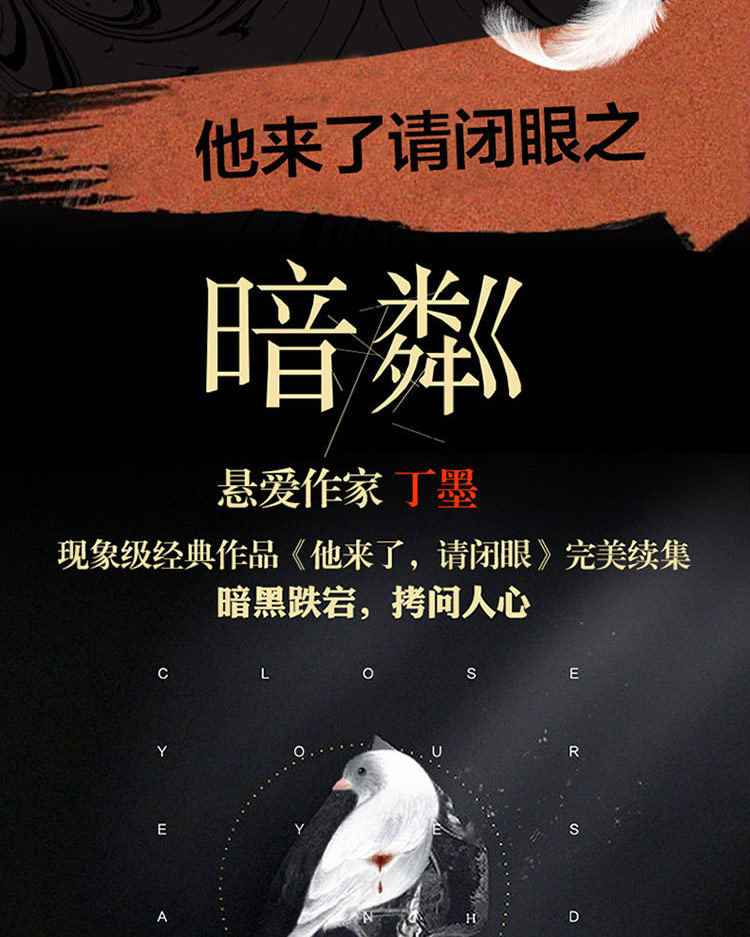 他来了请闭眼之暗粼 青春文学爱情情感书籍