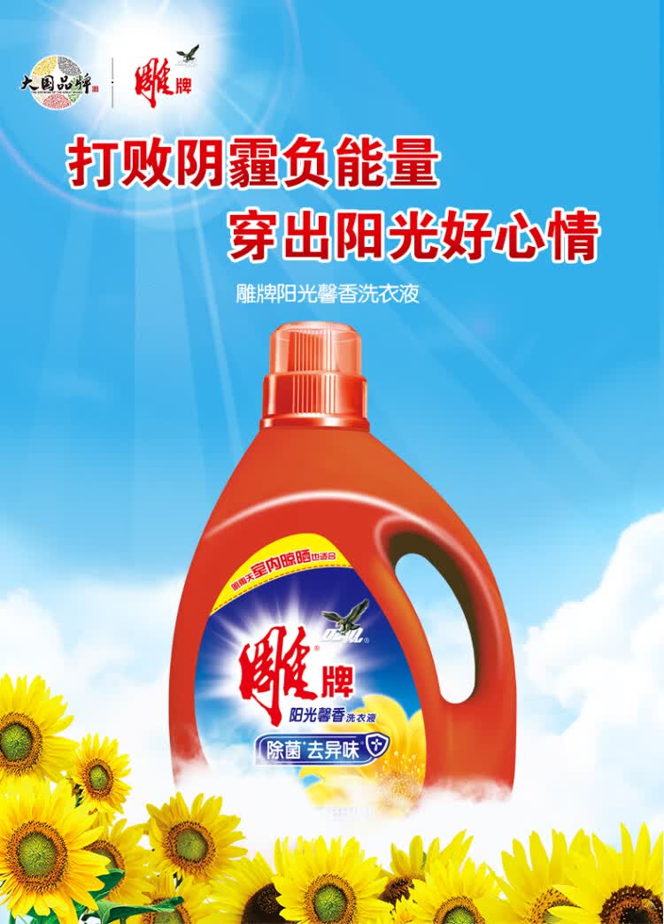 雕牌阳光馨香洗衣液3kg