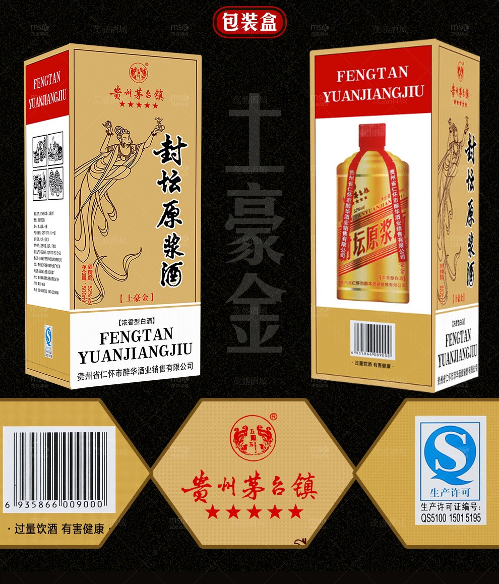 贵州茅台镇封坛原浆酒土豪金52度浓香型白酒500ml6瓶白酒整箱