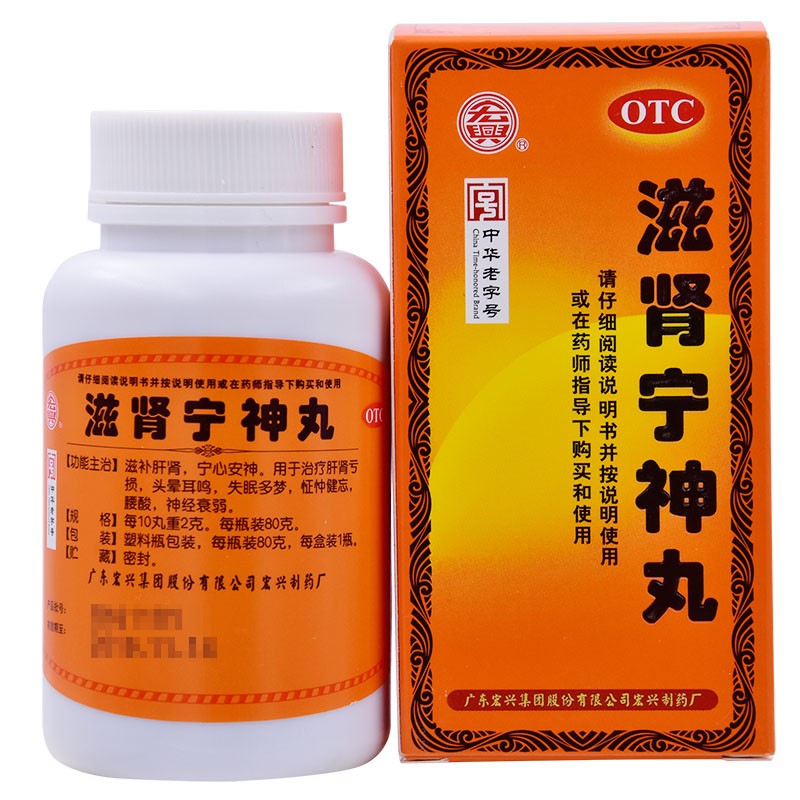 宏兴 滋肾宁神丸80g*1瓶/盒 补肾宁心安神失眠多梦中药肾亏 一盒