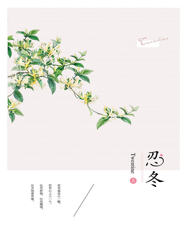 忍冬【正版图书,放心购买】