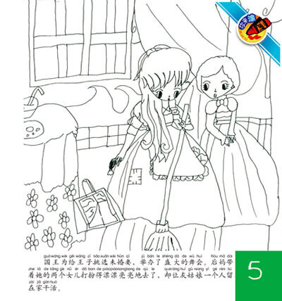 保证正版 咱俩画---童画绘本之经典格林童话灰姑娘季 画天话地编委会