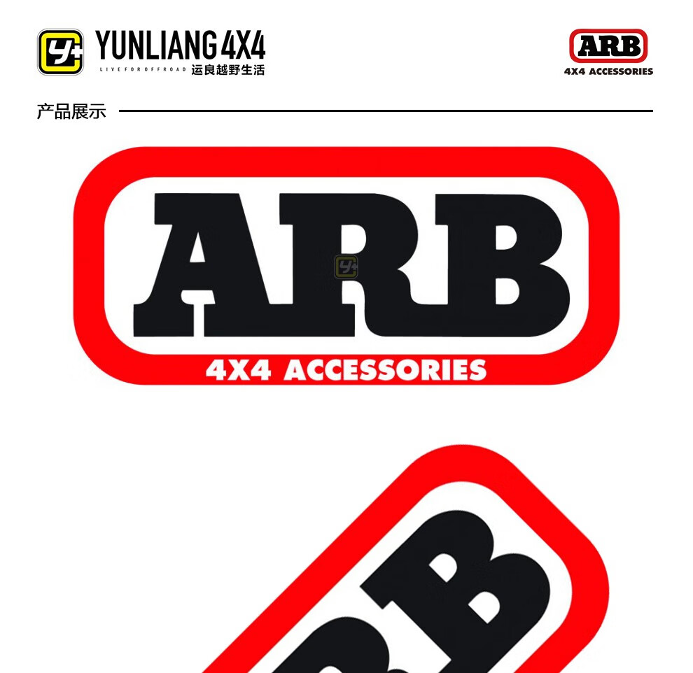 运良改装arb车贴arb标车贴运良越野牧马人坦途霸道自由光车贴arb红圈
