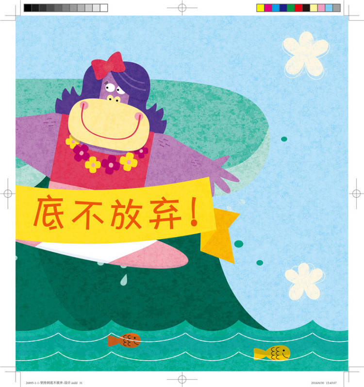 坚持到底不放弃培养孩子良好的毅力品质王玮化学工业出版社