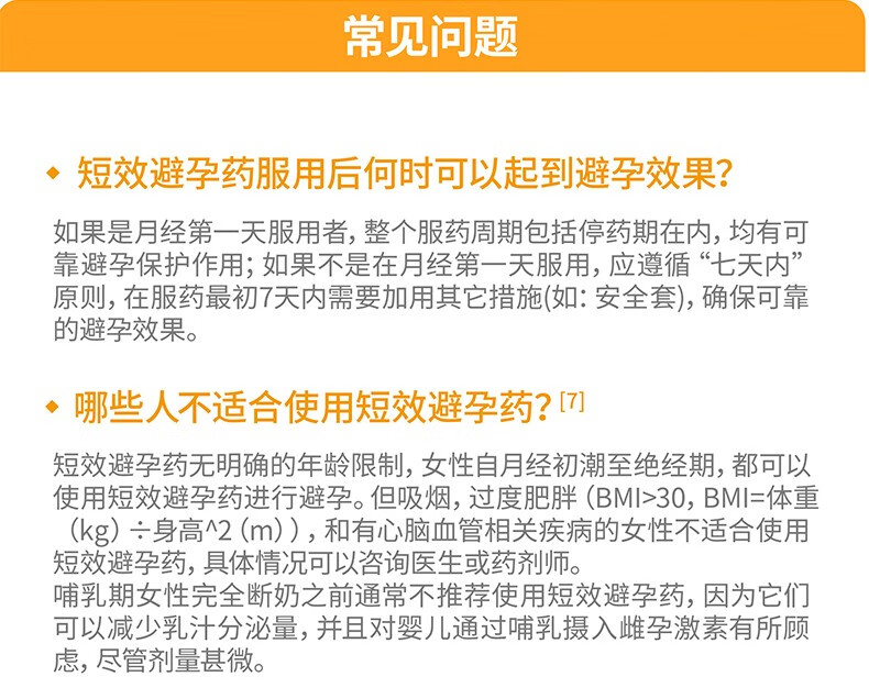 优思明 屈螺酮炔雌醇片 进口短效事前避孕药 21片/盒(rx) 4盒