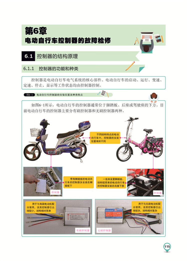 正版现货 电子产品维修技能速成丛书--彩色图解电动自行车维修技能